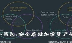 Tokenim冷钱包：安全存储加