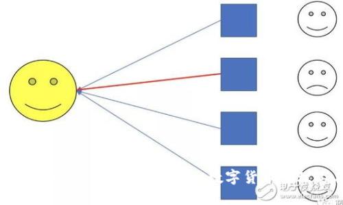 TP比特币钱包：安全、便捷的数字货币管理工具