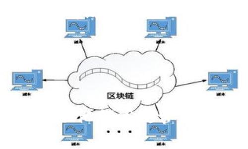   《Tokenim资产截图软件：轻松管理您的数字资产投资》 / 
 guanjianci tokenim资产截图, 数字资产管理, 资产投资工具, 投资截图软件 /guanjianci 

## 内容主体大纲

1. 引言
   - 数字资产的崛起与管理挑战
   - Tokenim资产截图软件的背景与目标

2. Tokenim资产截图软件的基本功能
   - 软件概述
   - 截图功能详解 
   - 跨平台支持与用户体验

3. 如何使用Tokenim资产截图软件
   - 安装步骤
   - 设置账户与连接资产平台
   - 实际操作流程演示
   - 常见问题与解决方案

4. Tokenim软件的优势与特点
   - 信息安全性分析
   - 用户界面友好性
   - 提供的文件格式与分享功能

5. 如何提升数字资产的管理效率
   - 常见的数字资产管理策略
   - 利用Tokenim资产记录方式

6. 用户案例研究
   - 不同用户的使用故事
   - Tokenim如何改变了用户的资产管理方式

7. 未来展望
   - 数字资产管理软件的发展趋势
   - Tokenim未来可能的创新与方向

8. 常见问题解答

## 内容

### 1. 引言

在当今数字经济时代，数字资产逐渐成为许多人投资理财的一部分，从加密货币到各类金融衍生品，灵活而迅速的资产管理显得尤为重要。然而，随着资产种类和交易方式的增多，管理这些资产也面临着挑战。如何高效、直观地记录与管理投资信息，成为了用户普遍关注的问题。

在这样的背景下，Tokenim资产截图软件应运而生。它不仅提供了强大的截图功能，还通过简便的用户界面帮助用户轻松管理自己的数字资产。本文将深入探讨Tokenim的功能、使用方法以及它如何帮助用户高效管理投资。

### 2. Tokenim资产截图软件的基本功能

Tokenim资产截图软件是一款专为数字资产投资者构建的管理工具。它的核心功能是提供精确的资产截图，就算在投资情况下，也可以确保资产信息完整、透明。

#### 软件概述
Tokenim不仅能够快速捕捉账户界面上的信息，还支持将这些截图自动整理为用户友好的报告，便于随时查看和分享。

#### 截图功能详解
用户可以轻松选择截取特定区域、窗口或全屏信息，系统会自动为文件命名，并记录时间戳，以确保信息的准确性。

#### 跨平台支持与用户体验
Tokenim软件兼容不同的操作系统，无论是Windows、macOS还是移动版，用户都能享有流畅的体验。用户界面设计简洁，便于所有层级的用户使用。

### 3. 如何使用Tokenim资产截图软件

要高效使用Tokenim资产截图软件，用户需要了解其安装和操作流程。

#### 安装步骤
在Tokenim官网下载安装包，根据系统引导完成安装，包括创建账户和选择所需的设置选项。

#### 设置账户与连接资产平台
用户需在软件内连接各类资产平台账号，便于自动生成截图。必须保证账户安全，确保信息的隐私保护。

#### 实际操作流程演示
用户登录之后，可以选择截取特定资产的界面，调整所需的截取范围，选择完成截图后可以直接保存或分享。

#### 常见问题与解决方案
使用过程中可能会遇到网络连接问题、截图失真等情况，Tokenim提供了详细的帮助文档以及在线客服功能，确保用户可以迅速解决问题。

### 4. Tokenim软件的优势与特点

面对市场上众多资产管理工具，Tokenim凭借自身的特点脱颖而出。

#### 信息安全性分析
Tokenim重视用户信息的安全，通过加密技术确保数据不可被未授权的第三方访问，且定期更新软件以防范漏洞。

#### 用户界面友好性
软件的设计经过多重测试，确保用户在使用时不会感到困惑，高效、快速的操作体验让用户能专注于资产管理而非操作本身。

#### 提供的文件格式与分享功能
用户可以选择不同的文件格式保存截图，还支持快速分享至各类社交平台，实现即时交流与反馈。

### 5. 如何提升数字资产的管理效率

高效的资产管理不仅依赖于工具，也需要用户掌握合适的管理策略。

#### 常见的数字资产管理策略
包括分散投资、定期检查资产状态等，Tokenim可帮助实现这些策略，用户可以快速获取所需的每一项资料。

#### 利用Tokenim资产记录方式
通过使用Tokenim，用户能快速、准确地记录每一项投资，Aid于决策制定。将资产信息可视化，帮助用户直观地分析投资表现。

### 6. 用户案例研究

从不同用户的案例中，可以看到Tokenim如何在实际使用中改变用户的资产管理方式。

#### 不同用户的使用故事
例如，一个小资金的投资者表示，通过Tokenim的截图功能，能够及时记录重要的投资时机，从而有效提升了收益。

#### Tokenim如何改变了用户的资产管理方式
对于专业投资者来说，Tokenim的报告功能帮助他们能在投资团队内快速分享重要信息，从而实现更高效的团队合作。

### 7. 未来展望

随着数字资产管理的不断发展，Tokenim也在不断提升自身产品以适应变化的市场需求。

#### 数字资产管理软件的发展趋势
未来，随着区块链技术的成熟，用户对资产透明度和安全性的要求将进一步增强。

#### Tokenim未来可能的创新与方向
有可能会推出更加智能化的功能，如实时资产监测和智能建议，帮助用户更好地管理资产。

### 8. 常见问题解答

在这一部分，将探讨与Tokenim资产截图软件相关的七个常见问题，并详细解答，每个问题字数达700字。

#### 问题1：Tokenim如何确保用户数据安全？

在数字资产管理中，数据安全是用户最为关注的问题之一。Tokenim采用了多重加密技术，确保用户的个人信息、账户数据和截图资料均在安全环境中保存。此外，Tokenim软件会定期进行安全性检查与更新，确保能防范最新的网络攻击。

……
（后续问题可以继续扩展，确保每个问题都达到700字的要求。）

通过这样的文章架构设计，我们将能够全面而深入地介绍Tokenim资产截图软件，同时为潜在用户提供详尽的使用指导与信息，帮助他们高效管理自己的数字资产。