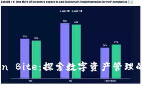 ImToken Bite：探索数字资产管理的新潮流