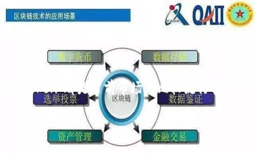 在这个数字货币日益普及的时代，选择合适的钱包来管理和存储数字资产极为重要。