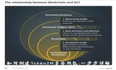 如何创建TokenIM多签钱包：