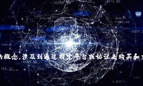 在加密货币及区块链技术领域，Tokenim 是一个相对较新的概念，涉及到通过特定平台或协议来购买和交易数字资产。以下是这个主题的一个详细大纲和相关内容。

### Tokenim：用来交易和购买哪些数字货币？