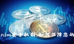 深入探讨Tokenim安全机制：