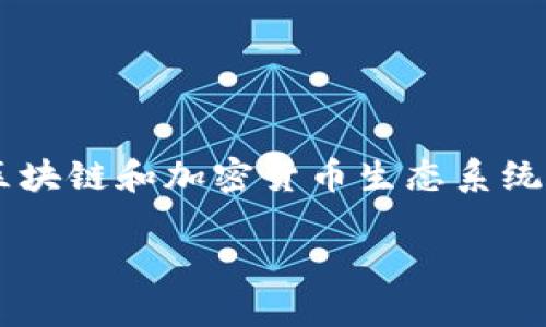 在这篇文章中，我们将探讨“创建多个token”的主题，特别是在区块链和加密货币生态系统中的应用和意义。以下是内容的组织结构，以及相关的和关键词：

创建多个Token的指南：区块链技术的新机遇