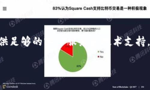 biao ti/biao ti区块链：如何选择和管理多个数字钱包？/biao ti
区块链, 数字钱包, 钱包安全, 钱包管理/guanjianci

内容主体大纲
1. 什么是区块链钱包？
   - 定义和功能
   - 常见类型的钱包

2. 如何申请多个区块链钱包？
   - 选择适合的钱包类型
   - 申请流程

3. 多个钱包的管理和安全性
   - 钱包的安全性考虑
   - 如何保持密码安全

4. 如何有效利用多个钱包？
   - 分配资产
   - 交易效率

5. 常见问题解答
   - 钱包的备份与恢复
   - 钱包的交易费用

6. 总结：如何选择和管理多个区块链钱包

---

1. 什么是区块链钱包？
区块链钱包是用于存储和管理数字资产的一种工具。它不仅可以保存用户的私钥，还能够记录用户的交易历史。区块链钱包的存在使得用户能够在分布式账本上进行交易和管理资产。

常见类型的钱包包括热钱包和冷钱包。热钱包是指在线钱包，方便用户随时访问和使用，适合频繁交易。而冷钱包则是在离线环境中存储资产，通常更安全，适合长期持有。

---

2. 如何申请多个区块链钱包？
申请多个钱包并不复杂，用户可以根据需求选择不同类型的钱包。

首先，用户需要评估自己的需求，例如是否需要频繁交易或是长期持有。针对不同需求，用户可以选择合适的钱包类型。然后，根据所选的钱包类型，用户可以访问相关平台进行注册，例如下载钱包应用程序或访问在线网址，按照提示完成注册过程。这通常涉及到填写注册信息、设定密码、备份助记词等步骤。

---

3. 多个钱包的管理和安全性
在管理多个钱包时，安全性是一个重要考虑因素。用户需要保持对每个钱包的密钥和密码的保护，避免因信息泄露而导致资金损失。

此外，定期备份钱包也是至关重要的。这可以帮助用户在需要恢复钱包时，避免丢失资金。建议将备份存储在安全的位置，例如外部硬盘或离线存储设备。

---

4. 如何有效利用多个钱包？
用户可以根据不同项目或资产，合理分配到多个钱包中。例如，长期持有的资产可以存放在冷钱包中，而日常交易资产可以放在热钱包中，这样可以提高资金的安全性和流动性。

此外，用户在交易时也可以根据不同钱包的交易费用来交易成本。这能够帮助用户在日常交易中节省费用，实现更有效的资产管理。

---

5. 常见问题解答
钱包的备份与恢复
备份和恢复是使用区块链钱包时非常重要的环节。用户在创建钱包时，通常会收到一组助记词或密钥，这些信息是恢复钱包的必要条件。用户需要妥善保管这些信息，避免丢失。在需要恢复钱包时，只需按照相应步骤输入这些信息即可。

钱包的交易费用
在使用区块链钱包进行交易时，用户需要支付一定的交易费用。这些费用通常是由区块链网络设定的，因网络拥堵可能会有所变化。用户在选择钱包时，应该关注钱包的交易费用，选择最优方案进行交易。

---

6. 总结：如何选择和管理多个区块链钱包
选择和管理多个区块链钱包是一个系统化的过程，需要用户具备一定的专业知识。通过分析需求，做好安全保密措施，并合理使用不同类型钱包，用户能够在区块链世界中更好地管理自己的资产，实现其收益的最大化。

---

七个相关的问题

1. 我可以申请多少个区块链钱包？
在理论上，用户可以申请任意数量的区块链钱包。每种钱包都有自己的特性和用途，用户可以根据不同的需求来設置多個钱包。在申请时，确保保持每个钱包的安全性和隐私性是非常重要的，如果分散存储不少资产，这种做法尤其推荐。

2. 热钱包和冷钱包的区别是什么？
热钱包是在线钱包，通常用于频繁交易，提供便利的访问。相比之下，冷钱包是离线存储，适用于长期持有，安全性更高。使用热钱包时，用户的私钥通常存储在互联网连接设备上，而冷钱包则可以更加安全地保护用户的资产。

3. 如何确保我的钱包安全？
确保钱包安全的方式有多种，包括保持私钥的安全、定期备份钱包、启用两步验证等。此外，用户还应避免在公共网络上进行交易，定期更新密码，确保设备的安全性。

4. 我该选择哪种钱包类型？
选择钱包类型取决于用户的需求。如果频繁进行交易，热钱包可能适合你；如果主要用于长期投资，冷钱包则是更好的选择。在选择时，需要综合考虑安全性与便捷性。

5. 如何备份我的区块链钱包？
备份区块链钱包通常涉及保存助记词或私钥，并将备份信息保存在安全的位置，用户还可以使用备份文件。在需要时，可以通过导入这些信息来恢复钱包。

6. 钱包中的资金如何转移？
要从一个钱包转移资金到另一个钱包，用户需输入接收方钱包的地址，选择转移金额并确认交易。在转账过程中，会产生一定的交易费用，务必查看网络状况，选择合适的时间进行转账，以减少费用支出。

7. 如何选择可靠的区块链钱包？
选择可靠的钱包时，用户应关注钱包的开发团队、用户评价、功能特性和安全性等。优先选择知名、经过验证的钱包应用。同时，查看是否提供足够的客户服务和技术支持，以提升用户体验。

这段内容的展示确保了相关的问题和答案对应到用户的需求，并为其提供了实用的信息与建议。