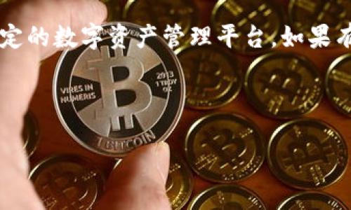 在撰写相关内容之前，首先要明确一下“Tokenim”是否为你所提及的某个特定加密货币项目或是某个特定的数字资产管理平台。如果有具体信息，请提供更多细节。不过，我会尝试为你提供一些通用的信息和框架，旨在帮助你了解类似主题。

首先来构建一个易于理解且的和相关关键词：

Tokenim：了解它的发币与加密货币的市场现状