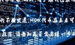 如何将MDX代币转移到以太坊钱包？所有你需要知