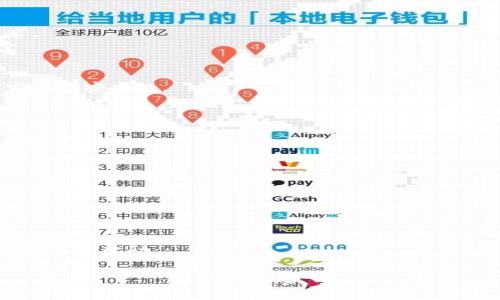   Tokenim闪电兑换费率解析：如何选择最佳兑换方案？ / 

 guanjianci Tokenim, 闪电兑换, 费率, 数字货币 /guanjianci 

### 内容主体大纲

1. **引言**
   - 数字货币的崛起
   - 闪电兑换的概念
   - Tokenim的定位与优势

2. **Tokenim的工作原理**
   - Tokenim平台介绍
   - 闪电兑换机制
   - 代币的流动性和稳定性

3. **闪电兑换费率的影响因素**
   - 交易量的影响
   - 市场供求关系
   - 交易对的选择

4. **Tokenim闪电兑换费率分析**
   - 当前费率一览
   - 费率变化趋势
   - 如何通过费率选择最佳兑换时机

5. **Tokenim闪电兑换的优缺点**
   - 优点：速度、安全性与便捷性
   - 缺点：网络拥堵与手续费透明度

6. **如何在Tokenim上进行闪电兑换**
   - 注册和实名认证
   - 步骤详解
   - 注意事项

7. **未来展望：Tokenim和闪电兑换的前景**
   - 行业发展趋势 
   - Tokenim未来的竞争力

8. **常见问题解答（FAQs）**
   - Tokenim的闪电兑换有哪些应用场景？
   - 如何降低闪电兑换的手续费？
   - Tokenim闪电兑换是否支持所有加密货币？
   - 闪电兑换的安全性如何保障？
   - Tokenim的客户服务质量如何？
   - 未来的闪电兑换费率会如何变化？
   - 使用闪电兑换能否获得额外的奖励？

### 详细内容

#### 1. 引言

随着数字货币的快速崛起，越来越多的用户开始关注如何快速、安全地进行数字资产的交易。而闪电兑换正是为了满足用户这样的需求而诞生的一种交易机制。在传统的数字货币交易中，用户往往需要在交易所进行繁琐的操作，而闪电兑换则提供了一种更为高效的方式，让用户可以快速完成兑换，极大地提升了交易的便利性。

Tokenim作为一家新兴的数字货币交易平台，致力于为用户提供安全、便捷、高效的闪电兑换服务。在本文中，我们将深入探讨Tokenim的闪电兑换费率，帮助如何选择最佳的兑换方案，提升交易效率。

#### 2. Tokenim的工作原理

##### Tokenim平台介绍

Tokenim作为一个新兴的数字货币平台，以其高效的服务和出色的用户体验，迅速吸引了大量用户。平台支持多种主流的数字货币，并且提供了多种交易选项，包括闪电兑换。

##### 闪电兑换机制

闪电兑换是Tokenim的核心功能之一。其工作原理主要是通过智能合约技术，实现代币之间的快速交易。这意味着用户不再需要经过繁琐的订单撮合过程，而是可以在几秒钟内完成交易。

##### 代币的流动性和稳定性

Tokenim平台通过不断增加交易对的数量，提升了平台的流动性。这使得用户在进行闪电兑换时，能够获得更为稳定的交易体验。同时，Tokenim还通过市场价格透明化，增强了用户对平台的信任。

#### 3. 闪电兑换费率的影响因素

##### 交易量的影响

闪电兑换的费率并不是固定的，它受多种因素影响，其中一个重要的因素就是交易量。当平台上的交易量增加时，整体的流动性提高，费率也往往会随之降低。

##### 市场供求关系

另一重要因素是市场供求关系。当某种代币的供给量高于需求量时，其闪电兑换费率往往会下降；反之，当需求大于供给时，费率可能会上升。

##### 交易对的选择

不同的交易对可能会有不同的费率。例如，比特币对以太坊的闪电兑换费率可能与以太坊对瑞波币的费率不同。用户选择的交易对也会直接影响到其兑换成本。

#### 4. Tokenim闪电兑换费率分析

##### 当前费率一览

截至目前，Tokenim提供的闪电兑换费率大致在0.1%至0.5%之间，具体费率会根据用户的交易量而有所不同。对于大宗交易，用户往往能享受到更低的费率。

##### 费率变化趋势

通过对近几个月的费率变化进行分析，Tokenim的闪电兑换费用呈现出逐步下降的趋势。这不仅反映了平台竞争力的提升，也表明市场环境的逐渐稳定。

##### 如何通过费率选择最佳兑换时机

对于用户而言，了解当前的费率趋势和市场动态，可以帮助他们选择最佳的交易时机。例如，若某个时段的费率较低，用户可以提前规划其兑换需求，从而节省交易成本。

#### 5. Tokenim闪电兑换的优缺点

##### 优点：速度、安全性与便捷性

闪电兑换的最大优势在于其速度，用户可以在几秒钟内完成交易。此外，由于采用了先进的加密技术，Tokenim的闪电兑换在安全性方面也表现出色。而用户友好的界面设计，进一步增强了交易的便捷性。

##### 缺点：网络拥堵与手续费透明度

尽管闪电兑换具有诸多优势，但也存在网络拥堵的问题。在交易量非常大的时候，用户可能会体验到短暂的延迟。此外，尽管Tokenim力求手续费透明，但某些情况下，用户仍可能对收费标准感到困惑。

#### 6. 如何在Tokenim上进行闪电兑换

##### 注册和实名认证

用户在使用Tokenim进行闪电兑换之前，首先需要进行注册并通过实名认证。步骤简单，用户只需提供有效的电子邮件和身份证明文件，便可顺利完成注册。

##### 步骤详解

一旦注册完成，用户可直接进入Tokenim的交易界面，选择闪电兑换功能。在搜索框中输入希望兑换的代币，系统会自动弹出可供选择的交易对和实时费率，用户只需确认即可。

##### 注意事项

用户在进行闪电兑换时，应注意选择合适的交易对和时机。同时，要确保账户内有足够的代币以完成兑换。在操作过程中，保持与市场动态的关注，以便及时调整策略。

#### 7. 未来展望：Tokenim和闪电兑换的前景

##### 行业发展趋势

未来，随着数字货币市场的不断成熟和用户需求的多样化，闪电兑换将会越来越普及。Tokenim作为这一领域的先行者，有望在竞争中占据一席之地。

##### Tokenim未来的竞争力

Tokenim不断用户体验，提升平台的流动性和安全性。借助智能合约和区块链技术的优势，Tokenim能够以更低的成本、更快的速度，为用户提供更加出色的服务。

#### 8. 常见问题解答（FAQs）

##### Tokenim的闪电兑换有哪些应用场景？

闪电兑换在多种场景下皆可应用，例如，用户希望在市场价格波动剧烈时迅速完成资产配置，或在短时间内完成多笔小额交易，以此降低市场风险。此外，闪电兑换也常用于跨平台转账，降低手续费和转账时长。

##### 如何降低闪电兑换的手续费？

用户可以通过多种方式降低闪电兑换的手续费。例如，选择高流动性的交易对往往能够获得更低的费率。此外，参与Tokenim的活动，获取手续费减免的优惠券，也可以显著降低交易成本。

##### Tokenim闪电兑换是否支持所有加密货币？

当前Tokenim支持所有主流数字货币的闪电兑换，包括比特币、以太坊、瑞波币等。平台会不断扩展支持的货币种类，以满足用户日益增长的需求。

##### 闪电兑换的安全性如何保障？

Tokenim采用了业内领先的安全技术，包括多重签名和智能合约审核，保障用户资产的安全。同时，平台会定期进行安全审计，以确保系统的稳定性和安全性。

##### Tokenim的客户服务质量如何？

Tokenim致力于提供优质的客户服务，用户可通过在线客服、电话咨询等多种渠道获得帮助。平台还建立了完善的FAQ系统，便于用户快速找到解决方案。

##### 未来的闪电兑换费率会如何变化？

随着市场环境的变化，闪电兑换费率也会随之波动。但总体来看，Tokenim将通过交易机制和提升流动性，努力为用户提供更优惠的费率。

##### 使用闪电兑换能否获得额外的奖励？

Tokenim不定期推出各种活动，用户在使用闪电兑换时，可能会获得平台的额外奖励。例如，完成一定量的交易可以获得手续费折扣或平台代币的额外奖励。

以上为Tokenim闪电兑换费率的详细解析、内容大纲及相关问题解答。