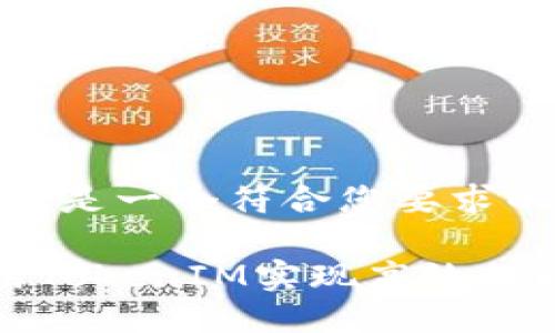 当然，以下是一个符合您要求的框架。

如何使用TokenIM实现高效的即时通讯