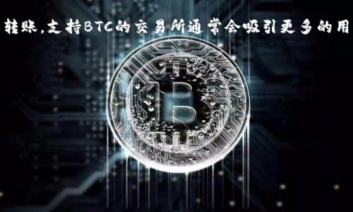 截至我最后的知识更新（2023年10月），Tokenim是一种加密货币交易平台，它的支持货币种类和功能会随着时间的推移而更新。因此，具体的支持情况，比如是否支持比特币（BTC），需要参考Tokenim的官方网站或其官方公告。

如果Tokenim最新版本支持比特币（BTC），用户可以在该平台上进行比特币的交易、存储或转账。支持BTC的交易所通常会吸引更多的用户，因为比特币是最流行和使用最广泛的加密货币之一。

你可以通过以下步骤来确认Tokenim是否支持BTC：

1. **访问官网**：前往Tokenim的官方网站，通常会有货币支持的列表。
2. **查看公告**：查阅最新的公告或新闻，了解新支持的币种。
3. **与客服联系**：如果信息不明确，可以联系Tokenim的客户服务以获取最新动态。

请注意加密货币市场瞬息万变，建议时刻关注相关的动态和公告。