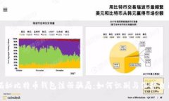 揭秘比特币钱包注册骗局