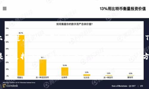 截至我最后的数据更新（2023年10月），TokenIm 是一个基于区块链的项目，它主要集中在数字资产的安全和交易上。不过，具体是否支持 SMT（Smart Media Token），可能会随着平台的更新而有所变化。

SMT 是一种使得用户能够创建并管理自己的代币的技术，属于区块链中的一种应用形式。如果您想知道 TokenIm 是否支持 SMT，建议您查看 TokenIm 的官方网站或相关的文档更新，以获取最准确的信息。此外，社区论坛或官方社交媒体渠道也常常是获取快速反馈的好方式。

如果您有其他问题或需要具体的操作指导，请告知，我将乐意提供帮助！