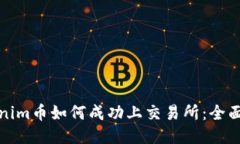 Tokenim币如何成功上交易所