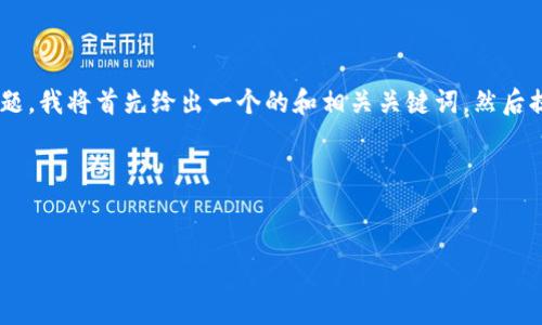 为了帮助你更好地理解“Tokenim代币没了”这一问题，我将首先给出一个的和相关关键词，然后提供一个内容主题大纲，以及详细解答7个相关问题。

### 与关键词


Tokenim代币消失背后的真相与解决方案