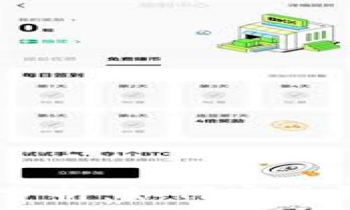   
USDT钱包安全性分析：如何实现锁定保护你的资产