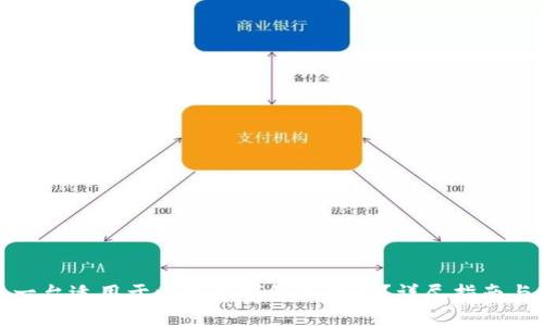 如何组装一台适用于比特币钱包的电脑？详尽指南与实用建议