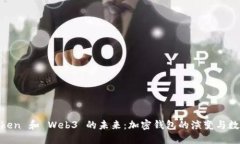 理解 ImToken 和 Web3 的未来