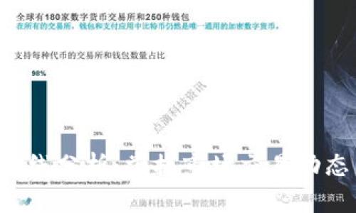 以太坊钱包K线分析：掌握市场交易动态与投资策略