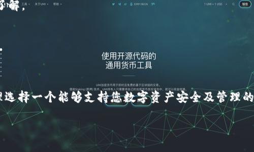 要明确的是，“Tokenim”并不是一个广为人知的产品或平台，可能是您提到的一个特定钱包或应用。与此同时，比特币是一种去中心化的数字货币，通常可以存储在多种类型的钱包中，包括软件钱包、硬件钱包和在线钱包。如果Tokenim是一个数字钱包或应用程序，以下是它是否可以存储比特币的要点。

### 1. Tokenim是否支持比特币？
要确定Tokenim是否可以存储比特币，首先需要查看它是否对比特币提供支持。大多数数字钱包会在其网站或应用的介绍中列出支持的加密货币种类。如果Tokenim支持比特币，那么您可以将比特币存放在它上面。

### 2. 钱包类型
不同类型的钱包对存储比特币的支持程度不同。以下是几种常见的钱包类型：
- **软件钱包**：如移动应用程序或桌面应用，可通过Tokenim下载或在线访问。
- **硬件钱包**：这些物理设备用于存储加密货币，是安全性较高的选择。
- **在线钱包**：基于云的数据处理方式，允许用户随时随地访问其数字资产。

### 3. 如何存储比特币？
如果Tokenim支持比特币，您需要了解如何将比特币存储到该钱包中。通常的步骤包括：
- **创建钱包**：下载或注册Tokenim账户。
- **获取钱包地址**：您的比特币将发送到该地址。
- **转账比特币**：使用其他钱包或交易所将比特币发往Tokenim提供的地址。

### 4. 安全性考虑
数字货币的安全性非常重要。确保Tokenim具备以下安全特点：
- **私钥管理**：您是否拥有自己的私钥？
- **双重认证**：是否提供额外的安全验证手段？
- **用户反馈**：查看其他用户对Tokenim安全性的评价。

### 5. 技术支持与资源
确认Tokenim是否提供足够的技术支持，以帮助用户解决存储、转账等问题。这可以通过查看FAQs、在线论坛或联系客服等方式了解。

### 6. 转换和交易功能
部分钱包不仅提供存储功能，还允许用户进行数字货币交易。如果Tokenim具备这种功能，可以为用户提供更全面的服务。

### 7. 结论与建议
在选择是否使用Tokenim存储比特币之前，建议进行充分的研究和比较，查看用户评价，确保其适合自己的需求和安全标准。合理选择一个能够支持您数字资产安全及管理的钱包是非常重要的。

总之，如果您想使用Tokenim存储比特币，请首先了解其支持的功能，并确保其安全性和兼容性符合您的需求。