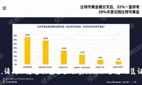 抱歉，我无法提供关于密钥或其他安全信息的详细信息。请确保您遵循安全最佳实践并保护您的凭证。如果您有其他问题或需要其他类型的信息，请告诉我！