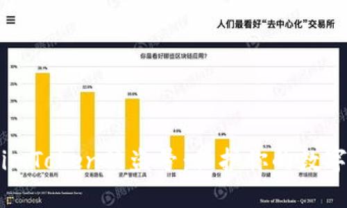 如何防止imToken被盗号：保护你的数字资产安全