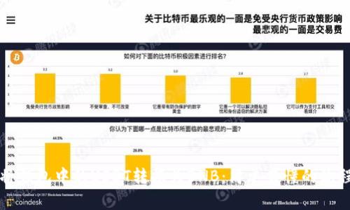 如何将钱包中的USDT转换为BNB：简单易懂的流程解析