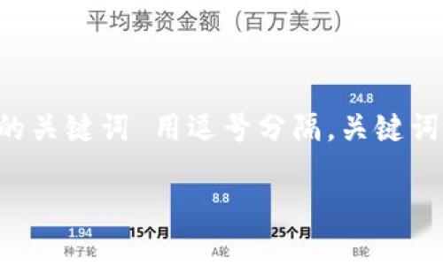 思考一个易于大众且的，放进biao ti/biao ti标签里，和4个相关的关键词 用逗号分隔，关键词放进guan jianci/guan jianci标签里，再写一个内容主体大纲 

Tokenim快速转账指南：轻松实现高效转账