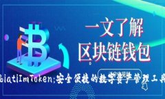 biatiImToken：安全便捷的数