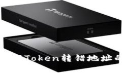 如何处理Token转错地址的问