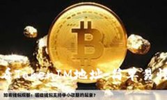 如何查看TokenIM地址：简单