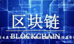 什么是TokenIM？深入探讨空