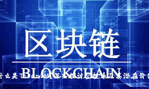 什么是TokenIM？深入探讨空投币及其潜在价值