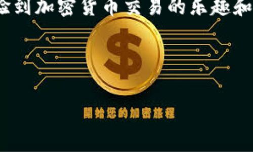 如何在Tokenim上充值TRX：简单步骤与注意事项

关键词：Tokenim, TRX充值, 加密货币, 交易平台

内容主体大纲：
1. 引言
    - 加密货币的流行及重要性
    - Tokenim平台介绍
2. Tokenim的注册与账户设置
    - 注册流程
    - 账户验证和安全设置
3. TRX简介
    - TRX的基本概念
    - TRX的用途及价值
4. 在Tokenim上充值TRX的步骤
    - 第一步：登录Tokenim账户
    - 第二步：选择充值方式
    - 第三步：输入充值金额
    - 第四步：确认交易
5. 注意事项
    - 充值前需确认钱包地址
    - 充值时间及费用
6. 常见问题解答
    - 如何确保交易安全？
    - 如果充值失败该怎么办？
    - 充值TRX后如何查看余额？
    - 可以使用哪些其他币种进行充值？
    - Tokenim平台的手续费是怎样的？
    - 如何联系Tokenim客服获得帮助？
    - Tokenim平台的交易流动性如何？

---

1. 引言
随着区块链技术越来越普及，加密货币的受欢迎程度也在不断上升。在众多的加密货币中，Tron（TRX）因其高效的交易速度和低廉的手续费用而受到欢迎。为了参与TRX的交易，用户需要在合适的平台上充值TRX，而Tokenim作为一个值得信赖的交易平台，提供了便捷的充值途径。本文将详细介绍如何在Tokenim上充值TRX的步骤以及相关注意事项。

2. Tokenim的注册与账户设置
在进行TRX充值之前，用户需要先在Tokenim平台注册一个账户。注册过程非常简单，只需提供电子邮件地址和设置密码即可。然而，为了保障账户的安全，官方建议进行身份验证和两步验证。通过身份验证，用户的交易限额会得到提高，同时降低账户被盗的风险。因此，在注册和设置账户时务必要认真对待。

3. TRX简介
TRX是Tron网络的原生代币，旨在构建去中心化的互联网。用户可以用TRX进行各种交易，包括购买DApp中的虚拟物品、参与治理投票等。由于TRX具备快速交易、低成本的优势，因此其在加密市场中的地位愈发重要。在了解TRX的基本概念后，我们可以进入充值的具体步骤。

4. 在Tokenim上充值TRX的步骤
在Tokenim上充值TRX的步骤可以分为以下几个主要部分：
strong第一步：登录Tokenim账户/strong
首先，访问Tokenim的官方网站，并使用注册时填写的电子邮件和密码登录账户。如果您启用了两步验证，请在登录时输入验证码。

strong第二步：选择充值方式/strong
登录后，用户需要找到充值选项，通常在“钱包”或“资产管理”栏目下会有“充值”按钮。点击进入充值页面后，选择TRX作为充值选项。

strong第三步：输入充值金额/strong
接下来，用户需输入充值的TRX金额。系统会显示当前的兑换汇率和相关费用，用户需确认无误后继续操作。

strong第四步：确认交易/strong
在完成以上操作后，用户需仔细核对充值信息，并确认充值。充值成功后，TRX将很快到账，用户可在“账户余额”中查看。

5. 注意事项
在充值TRX时，用户需要注意以下几点：
首先，充值前应确保输入的TRX钱包地址无误，任何错误都可能导致资产的丢失。其次，用户需了解充值所需的时间，通常情况下，TRX的充值较快，但在某些情况下可能受网络拥堵影响。此外，充币过程中可能会产生一定的费用，具体费用会在充值确认页面显示，因此用户在充值前应做出合理的预判。

6. 常见问题解答
在完成充值操作后，用户可能会遇到一些问题。下面将详细解答几个常见问题。
strong如何确保交易安全？/strong
为确保交易安全，用户应采取一些预防措施，比如使用强密码、定期更换密码、启用双重身份验证等。如果发现可疑活动，及时更改密码并联系客户服务以获得帮助。

strong如果充值失败该怎么办？/strong
如果充值过程中遇到失败，用户应首先检查网络连接和钱包地址是否正确。如果问题仍未解决，可以查看Tokenim的服务器状态，或联系交易平台的客服以获得进一步的帮助。

strong充值TRX后如何查看余额？/strong
在Tokenim平台上，用户登录后可以在个人账户的“资产”或“钱包”栏目中查看当前的TRX余额。如果充币成功，系统会及时更新账户余额。

strong可以使用哪些其他币种进行充值？/strong
Tokenim支持多种加密货币的充值，用户可以根据自己的需求选择相应的币种进行交易。在充值时一定要注意平台对不同币种的开放状态，以免造成不必要的损失。

strongTokenim平台的手续费是怎样的？/strong
不同的充值方式和币种可能会收取不同的手续费，用户在充值前可在官方页面上查看详细的费用说明，方便做出成本预算。

strong如何联系Tokenim客服获得帮助？/strong
用户如需联系客服，可以通过平台提供的在线客服系统、电子邮件或社交媒体渠道获取帮助，确保在操作过程中遇到问题时能够及时得到解决。

strongTokenim平台的交易流动性如何？/strong
Tokenim平台的交易流动性相对较好，用户可以在平台上快速进行交易，无需担心因流动性不足而造成的交易延迟或失败。

总结
在Tokenim上充值TRX的过程相对简单，但用户在操作前需要确保了解相关的注意事项和常见问题。通过本文的详细指导，相信用户能够顺利进行TRX充值，并体验到加密货币交易的乐趣和便利。

---

以上是关于在Tokenim平台充值TRX的详尽内容与结构，若有任何问题，欢迎随时询问。