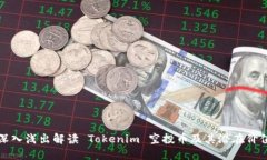 深入浅出解读 Tokenim 空投