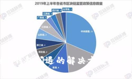 Tokenim创建钱包闪退的解决方案与常见问题解析