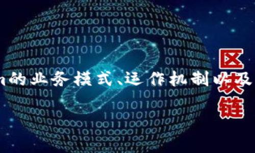 要准确讨论“Tokenim是否为传销”，我们首先应该了解Tokenim的业务模式、运作机制以及其与传统传销的区别。以下是围绕这个主题的提纲和详细内容。

Tokenim是传销吗？全面解析其商业模式与合法性