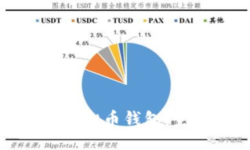 ### 与关键词


如何使用中国银行虚拟币钱包：完整指南与实用技巧