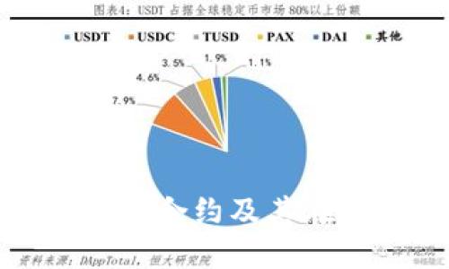 如何理解TokenIM合约及其在区块链中的应用