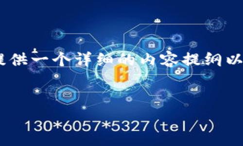 对于“tokenim公安冻结吗”这个问题，我将为您提供一个详细的内容提纲以及相关信息，并分段解答可能会涉及的相关问题。

### 
Tokenim平台及其公安冻结问题深度解析