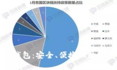 Tokenim TRX钱包：安全、便捷