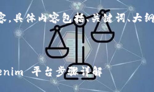 下面是您所需的内容，具体内容包括、关键词、大纲以及详细问题解答。



如何安全退出 Tokenim 平台步骤详解