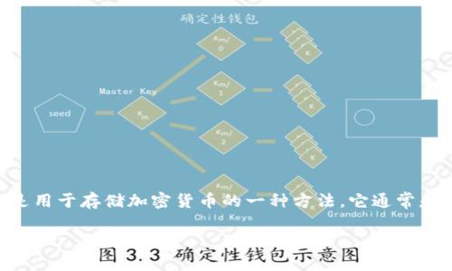 在你的请求中，似乎你想要了解关于USDT（Tether）的冷钱包及其相关信息。冷钱包是用于存储加密货币的一种方法，它通常是离线的，可以更好地保护资产安全。下面是一个关于USDT以及其冷钱包的内容大纲。

### 全面了解USDT及其冷钱包使用指南