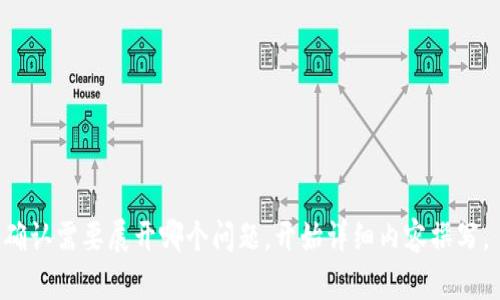 比特币官方钱包使用指南：新手入门及操作技巧/
比特币, 官方钱包, 操作指南, 加密货币/guanjianci

### 内容主体大纲

1. 引言
   - 比特币的概述
   - 为什么选择官方钱包？

2. 比特币官方钱包的特点
   - 安全性
   - 用户友好性
   - 跨平台支持

3. 如何下载和安装比特币官方钱包
   - 官网下载步骤
   - 安装过程注意事项

4. 创建钱包账户
   - 钱包创建流程
   - 备份和恢复的重要性

5. 如何发送和接收比特币
   - 接收比特币的步骤
   - 发送比特币的步骤

6. 常见问题及解决方案
   - 常见的发送和接收错误
   - 如何加快交易确认时间

7. 保持钱包安全的最佳实践
   - 硬件钱包的使用
   - 多重签名方式

8. 结论
   - 使用官方钱包的优势
   - 未知的未来

### 内容详细说明

#### 1. 引言
比特币作为一种去中心化的加密货币，因其高收益和保值特性而受到越来越多人的关注。本文将介绍比特币官方钱包的使用方法，并提供一些实用的操作技巧，帮助新手用户更快上手。

选择一个安全且易于使用的钱包是每位比特币用户的首要任务。官方钱包提供了强大的安全性和便捷的用户体验，成为了许多投资者的首选。

#### 2. 比特币官方钱包的特点
比特币官方钱包是由比特币核心开发团队开发和维护的，其特点包括：
ul
  listrong安全性：/strong官方钱包拥有强大的安全防护措施，保护用户的资金安全。/li
  listrong用户友好性：/strong其界面设计直观，适合各类用户使用。/li
  listrong跨平台支持：/strong可以在PC、手机等多种设备上使用，方便用户随时随地管理比特币。/li
/ul

#### 3. 如何下载和安装比特币官方钱包
要下载比特币官方钱包，你需要访问比特币的官方网站，以确保你获得的是最新和最安全的版本。下载流程如下：
ol
  li访问比特币官方网站。/li
  li导航到“下载”页面，选择与你的操作系统相对应的版本。/li
  li点击下载按钮，等待下载完成。/li
  li下载完成后，双击安装包并按照提示完成安装。/li
/ol

在安装过程中，注意不要关闭或中断安装，同时确保网络连接稳定，以避免安装失败。

#### 4. 创建钱包账户
安装完成后，打开比特币官方钱包，首次使用需要创建一个新的钱包账户。创建流程如下：
ol
  li打开比特币官方钱包，选择“创建新钱包”选项。/li
  li设置安全的密码，确保密码复杂且难以被猜测。/li
  li遵循提示进行钱包备份，保存好恢复助记词。/li
/ol

钱包的备份和恢复非常重要，助记词是你恢复钱包的唯一凭据，务必要妥善保管。

#### 5. 如何发送和接收比特币
在比特币官方钱包中，用户可以很方便地发送和接收比特币：

接收比特币的步骤
接收比特币时，你只需提供自己的钱包地址或二维码给对方：
ol
  li打开比特币官方钱包，选择“接收”功能。/li
  li查看钱包地址或生成二维码。/li
  li将地址或二维码发送给转账方。/li
/ol

发送比特币的步骤
发送比特币时，操作也非常简单：
ol
  li选择“发送”功能。/li
  li输入接收方的比特币地址和发送金额。/li
  li确认交易信息无误后，输入密码进行确认。/li
/ol

#### 6. 常见问题及解决方案
在使用比特币官方钱包时，用户可能会遇到一些常见问题：

常见的发送和接收错误
在发送或接收比特币时，如果出现错误，通常是由于地址输入错误或者网络问题导致的。建议用户在发送前再次确认地址的准确性，以及网络连接是否稳定。

如何加快交易确认时间
如果交易确认较慢，用户可以选择自行调整交易手续费，通常更高的手续费能够吸引矿工优先处理交易。

#### 7. 保持钱包安全的最佳实践
为了确保比特币官方钱包的安全，用户需要遵循一些最佳实践：

使用硬件钱包
硬件钱包是一种更加安全的存储比特币的方法，它将私钥存储在离线设备中，能有效防止黑客攻击。

多重签名方式
多重签名技术要求多个密钥的批准才能进行交易，增加了账户的安全性。

#### 8. 结论
比特币官方钱包是管理和使用比特币的有效工具，掌握其基本操作能够帮助新手用户快速适应加密货币的世界。同时，保持安全意识，采取必要的安全措施，能够更好地保护自己的数字资产。

### 相关问题

1. 官方钱包和其他钱包有什么区别？
2. 如何找回丢失的比特币钱包？
3. 官方钱包是否支持其他加密货币？
4. 使用官方钱包的交易费用如何计算？
5. 如何提升交易的隐私保护？
6. 官方钱包是否有客服支持？
7. 钱包软件的更新是否会影响使用？

---

以上内容将会依次详细展开每个相关的问题，保证字数不少于700字。请确认需要展开哪个问题，开始详细内容撰写。