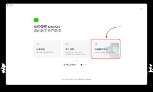 : 比特币钱包法律性质解析：合规还是违法？