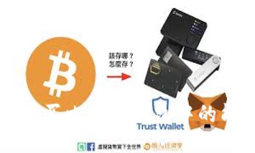 如何购买比特派钱包中的能量币