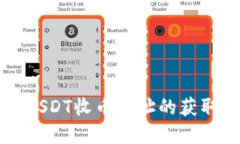 tpWallet中USDT收币地址的获