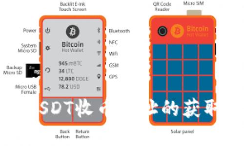 tpWallet中USDT收币地址的获取与使用指南