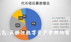 柠檬钱包：区块链数字资