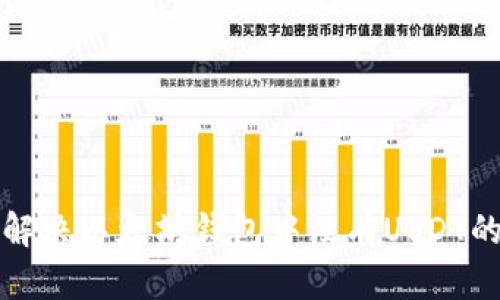 如何解决以太坊钱包中没有USDT的问题